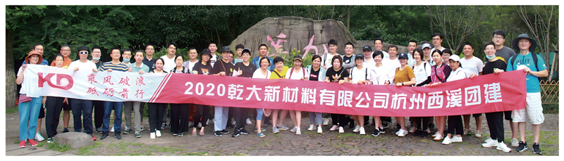 2020年团建