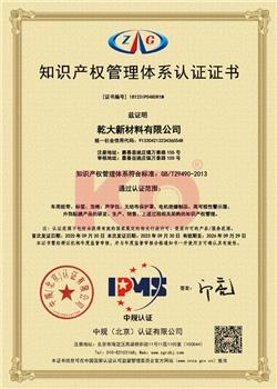 知识产权认证证书